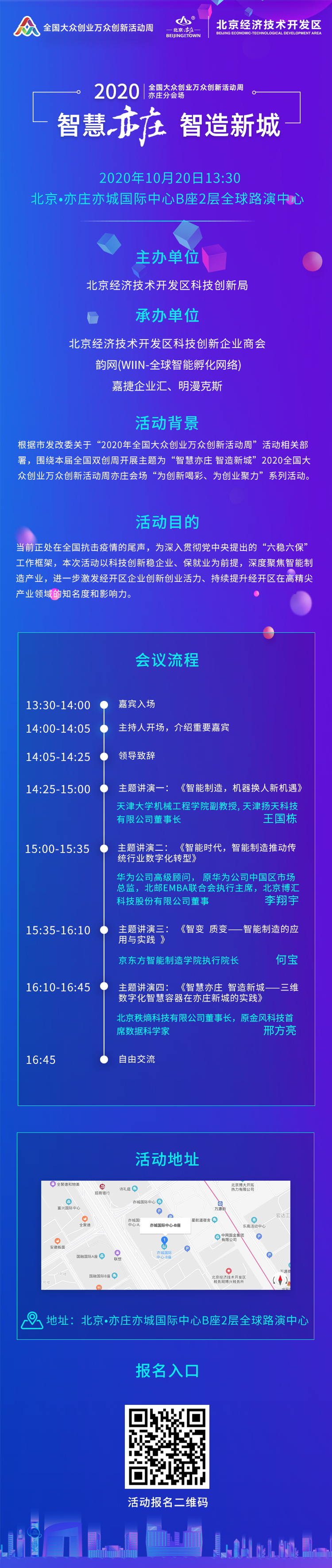 “智慧亦庄 智造新城”亦庄分会场邀请函.png